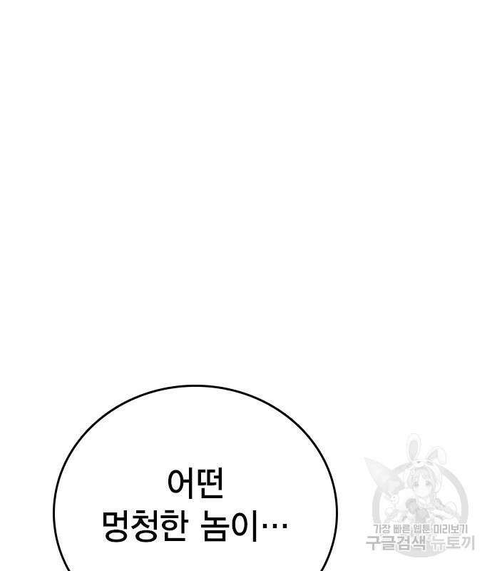 왕게임 54화 84