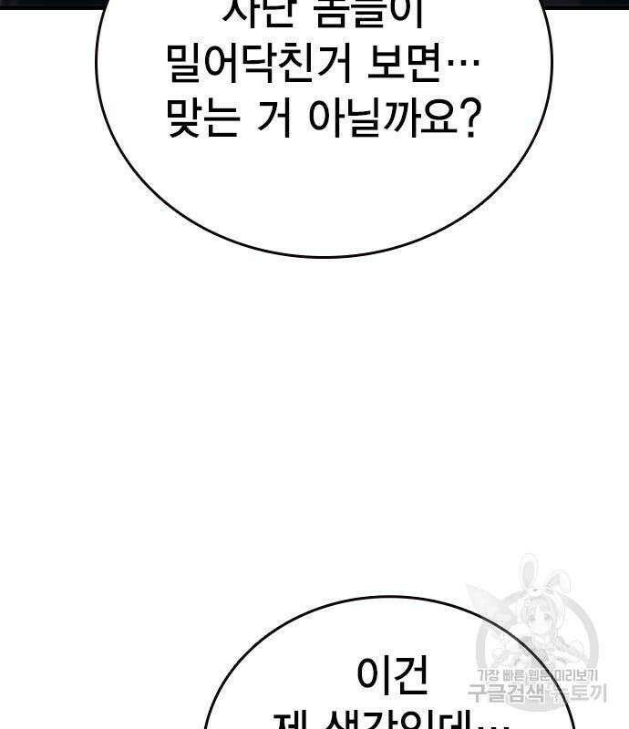왕게임 54화 89
