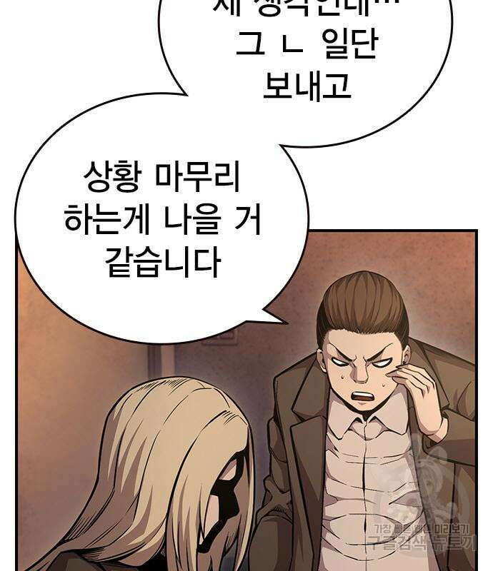 왕게임 54화 90