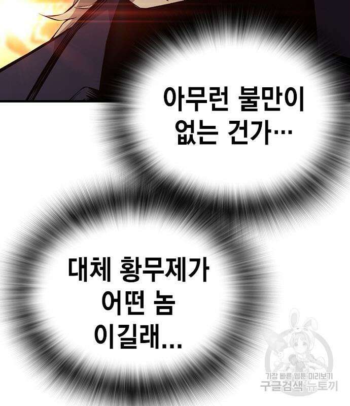 왕게임 54화 111