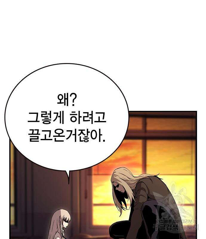 왕게임 54화 167