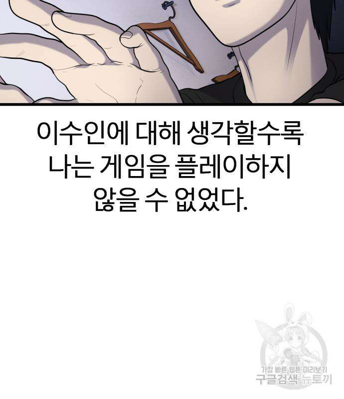 대리게임 16화 14