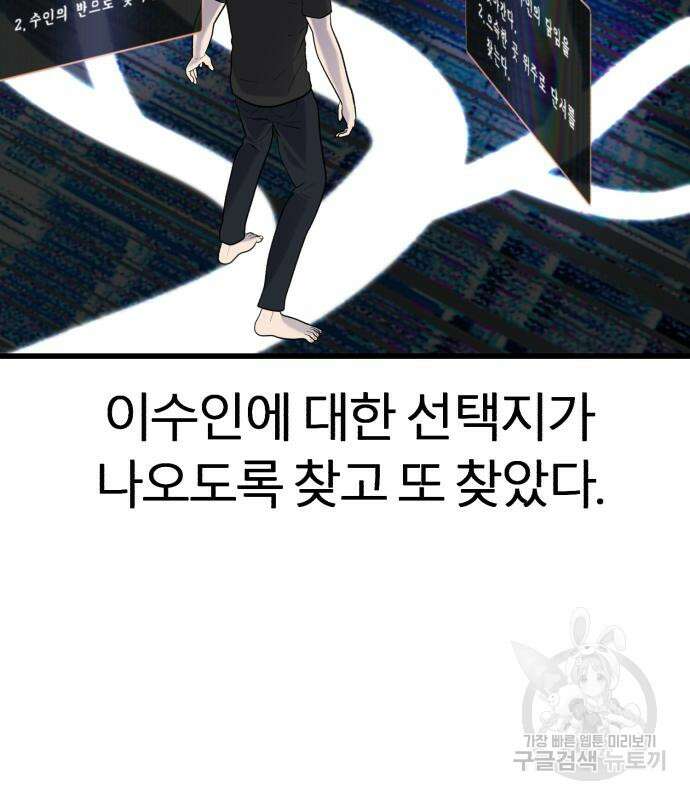 대리게임 16화 16