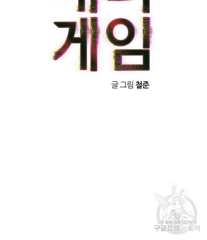 대리게임 16화 25