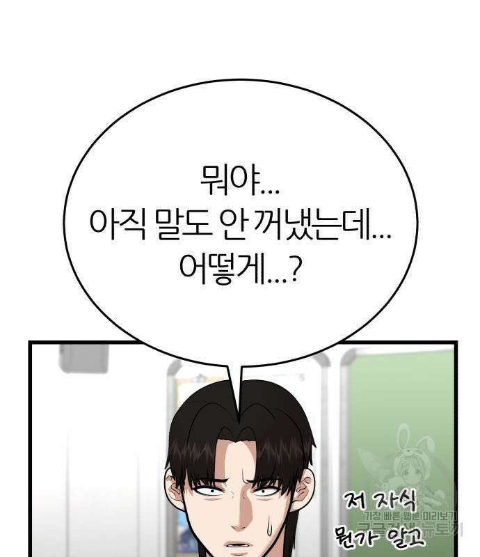 대리게임 16화 38