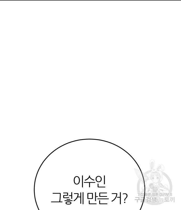 대리게임 16화 63