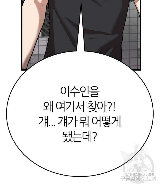 대리게임 16화 67