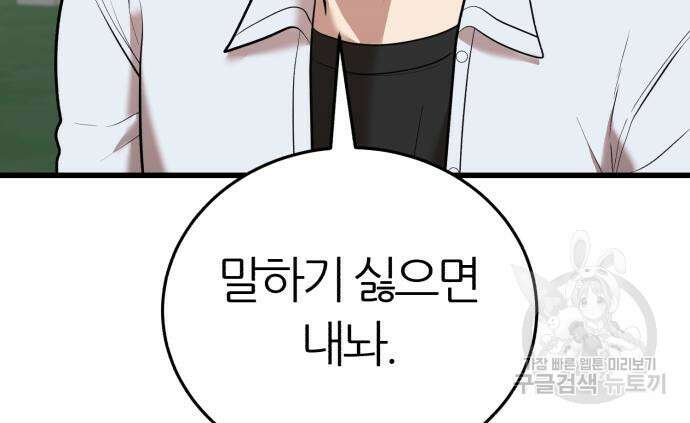 대리게임 16화 69