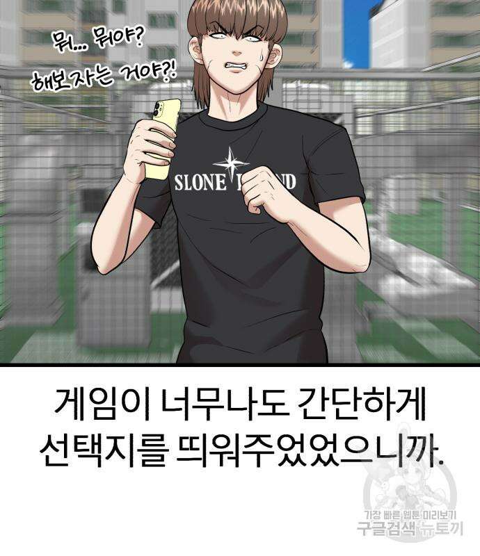 대리게임 16화 79