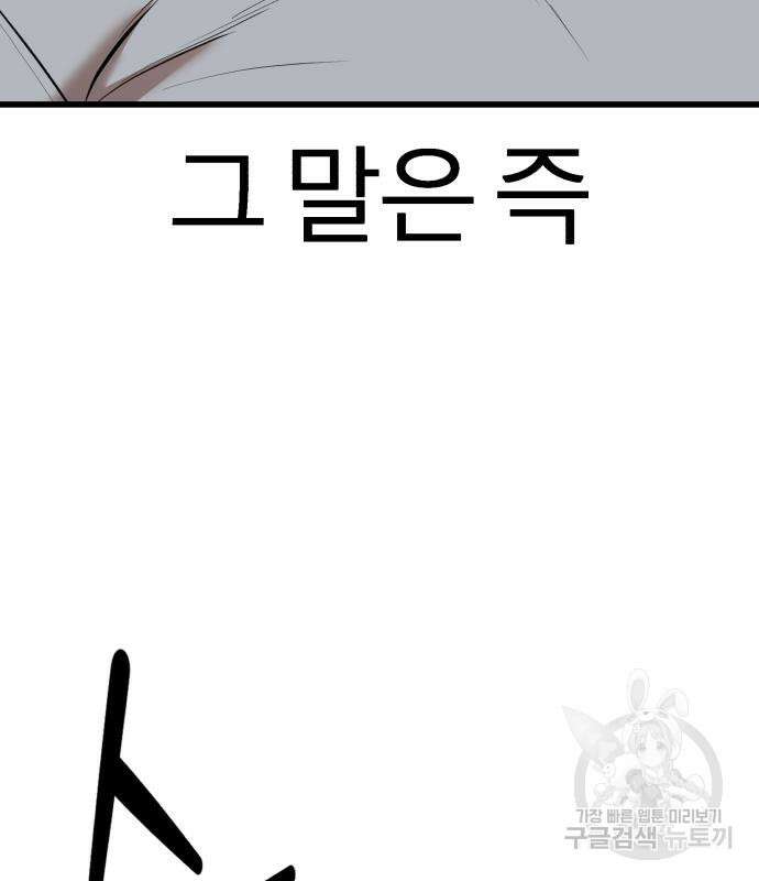 대리게임 16화 84