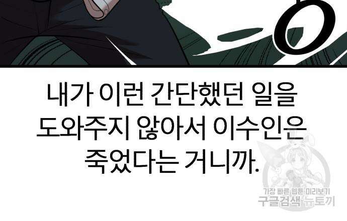 대리게임 16화 86