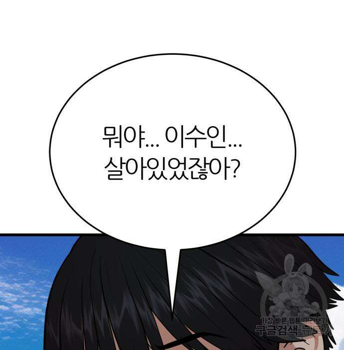 대리게임 16화 103