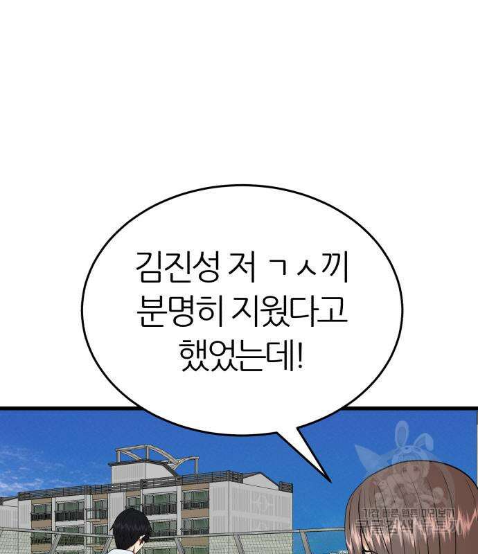 대리게임 16화 105