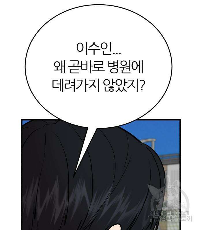 대리게임 16화 107