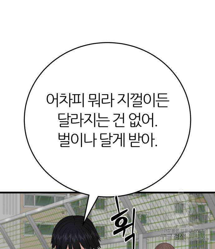 대리게임 16화 114