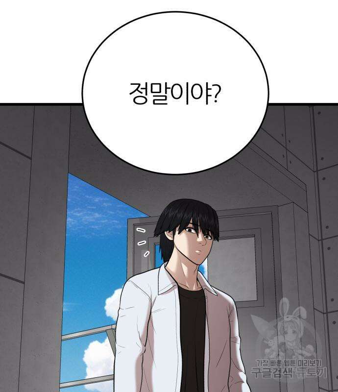 대리게임 16화 122