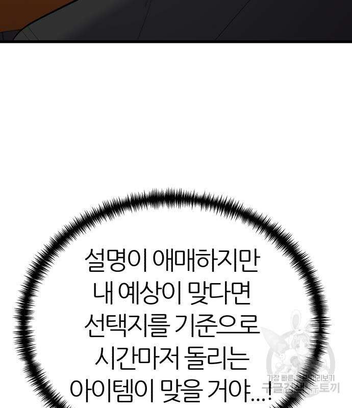 대리게임 16화 142
