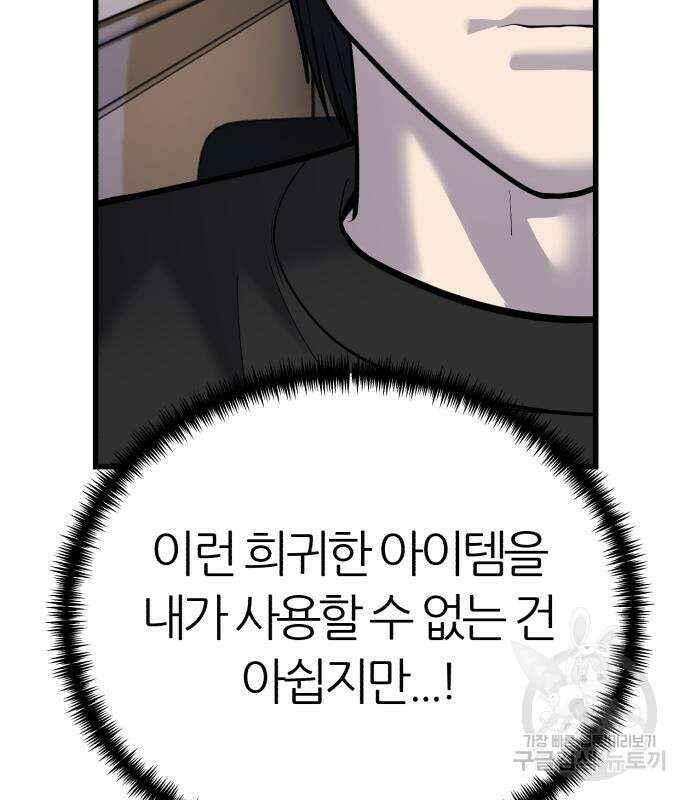대리게임 16화 144