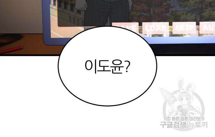 대리게임 16화 156