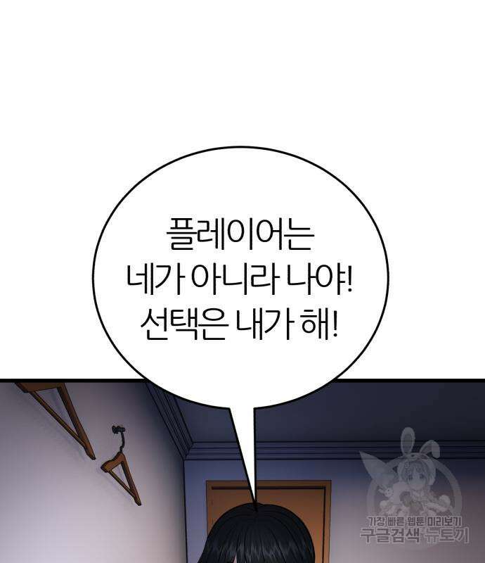 대리게임 16화 158