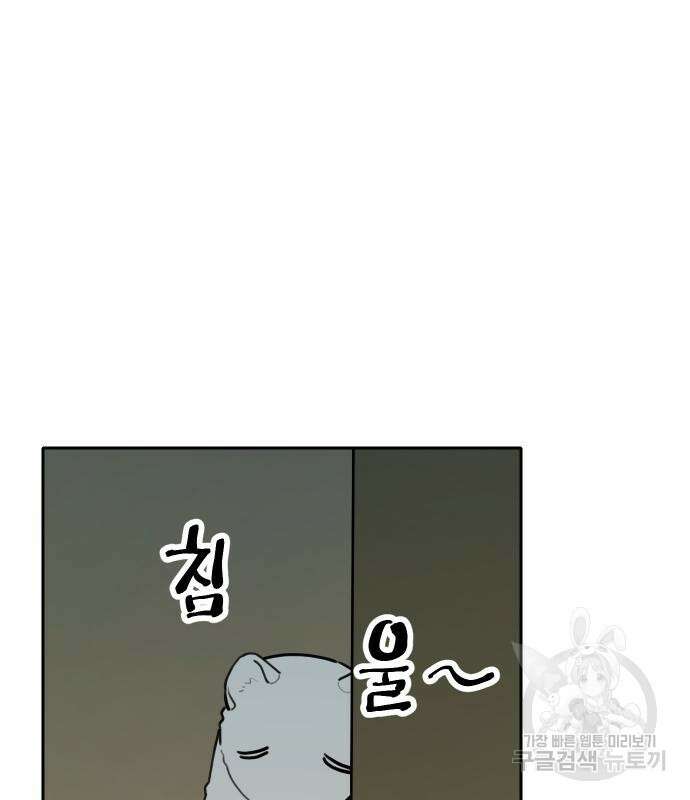 호랑이 들어와요 129화 2
