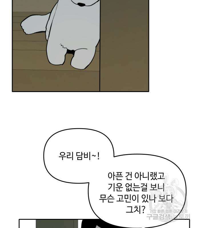 호랑이 들어와요 129화 3