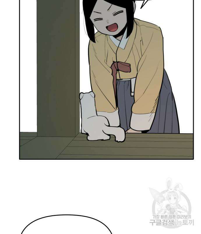 호랑이 들어와요 129화 4