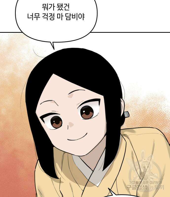 호랑이 들어와요 129화 5