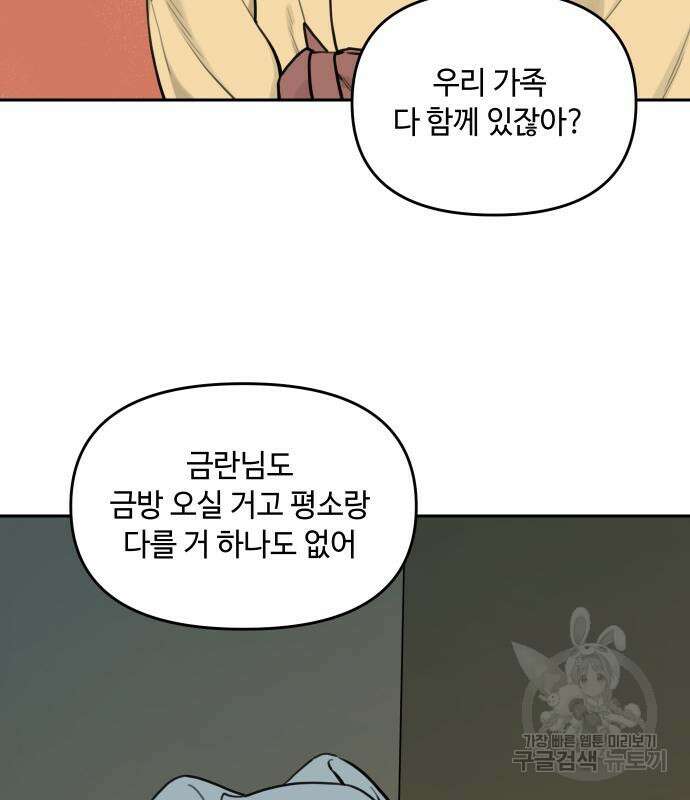호랑이 들어와요 129화 6