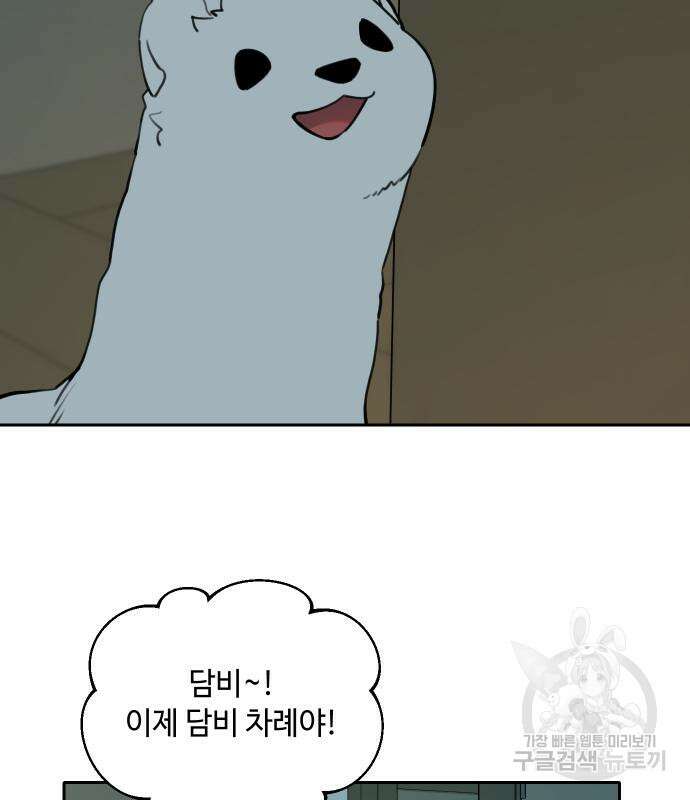 호랑이 들어와요 129화 7