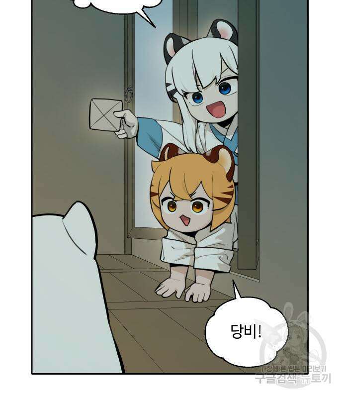 호랑이 들어와요 129화 8