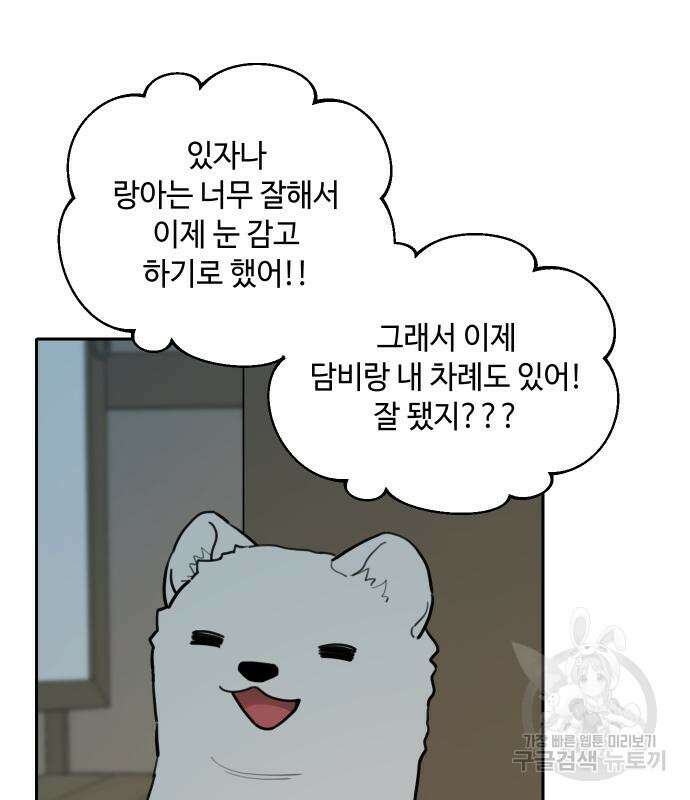 호랑이 들어와요 129화 9