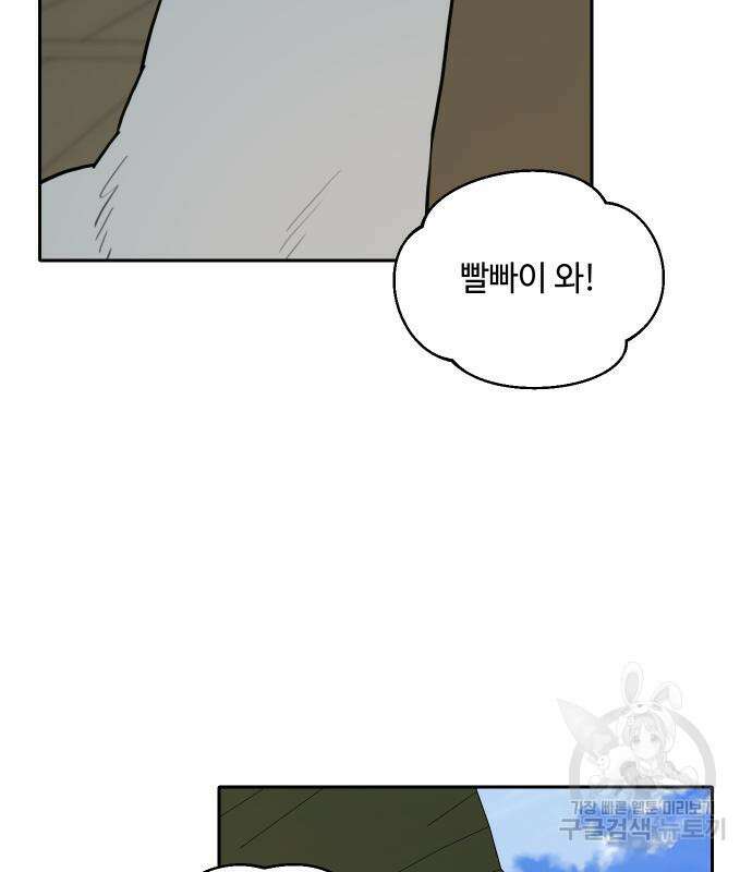 호랑이 들어와요 129화 10