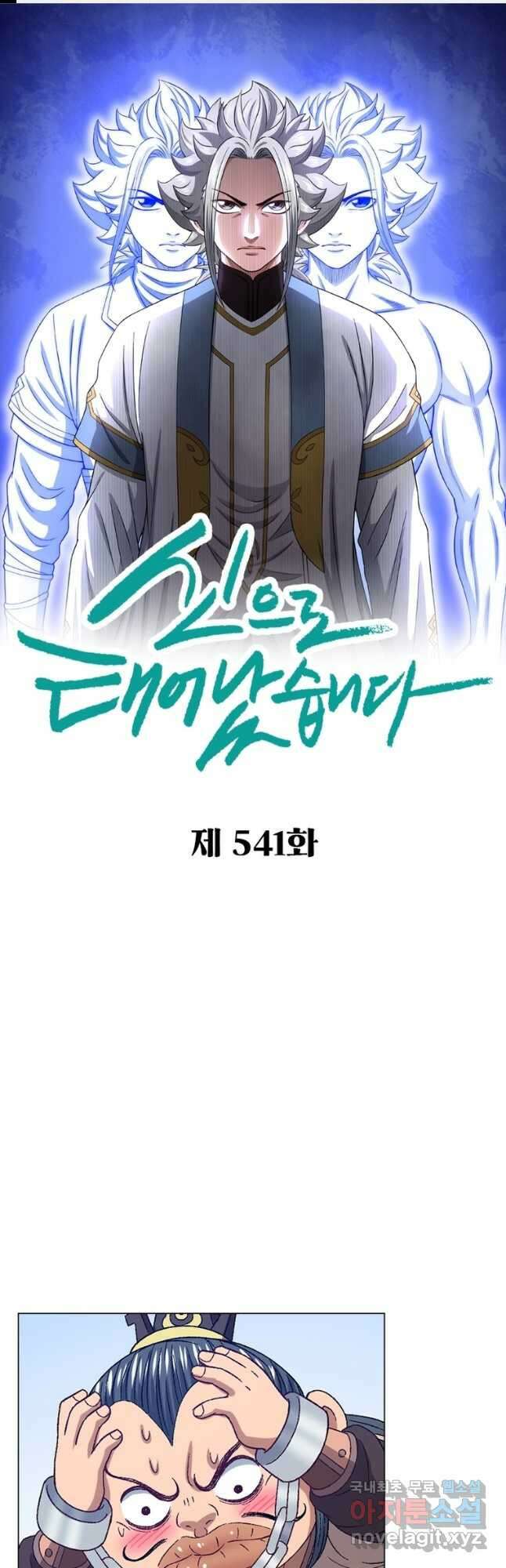 신으로 태어났습니다 541화 1