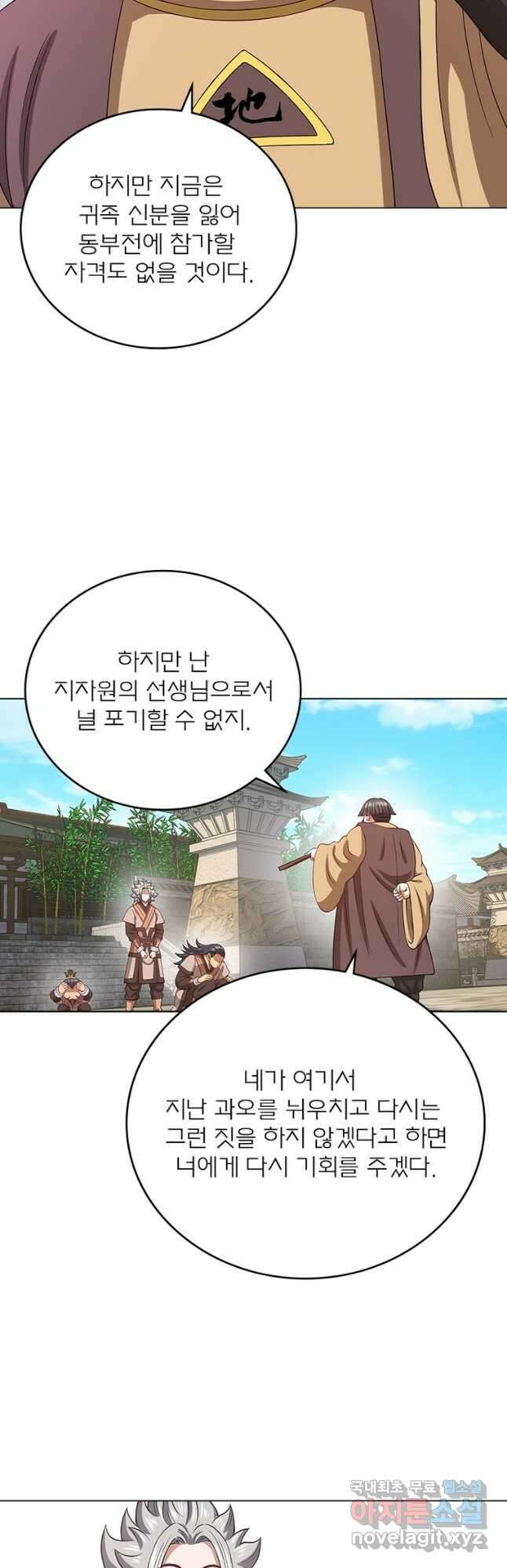 신으로 태어났습니다 541화 5
