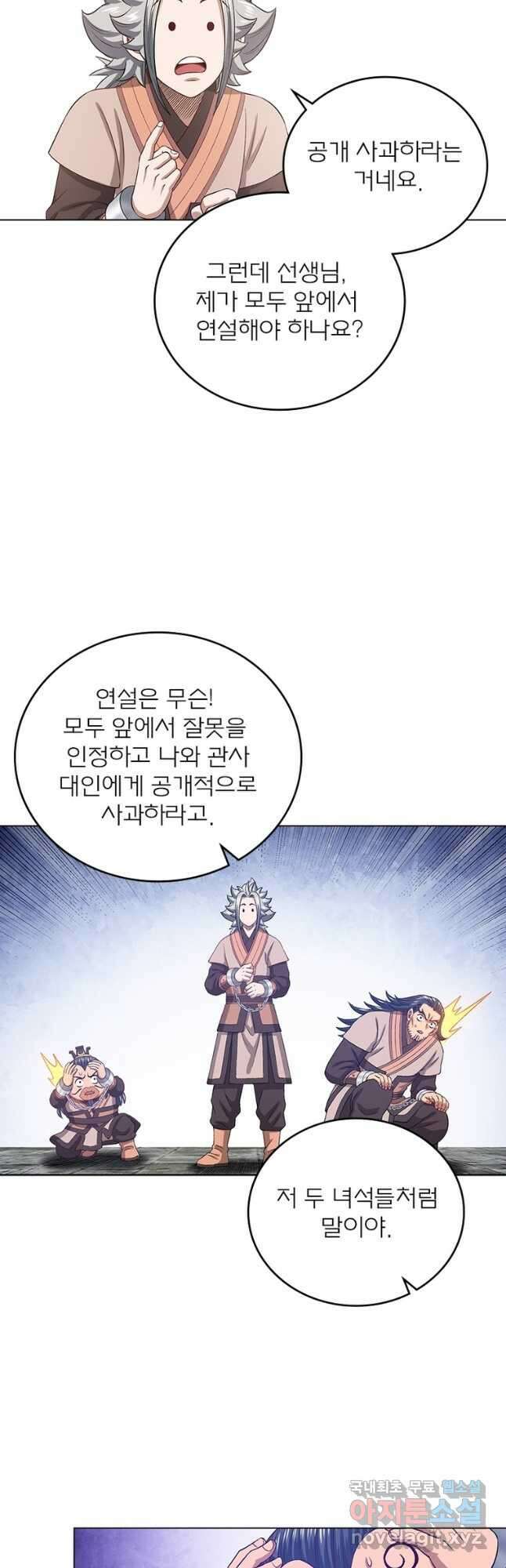 신으로 태어났습니다 541화 6