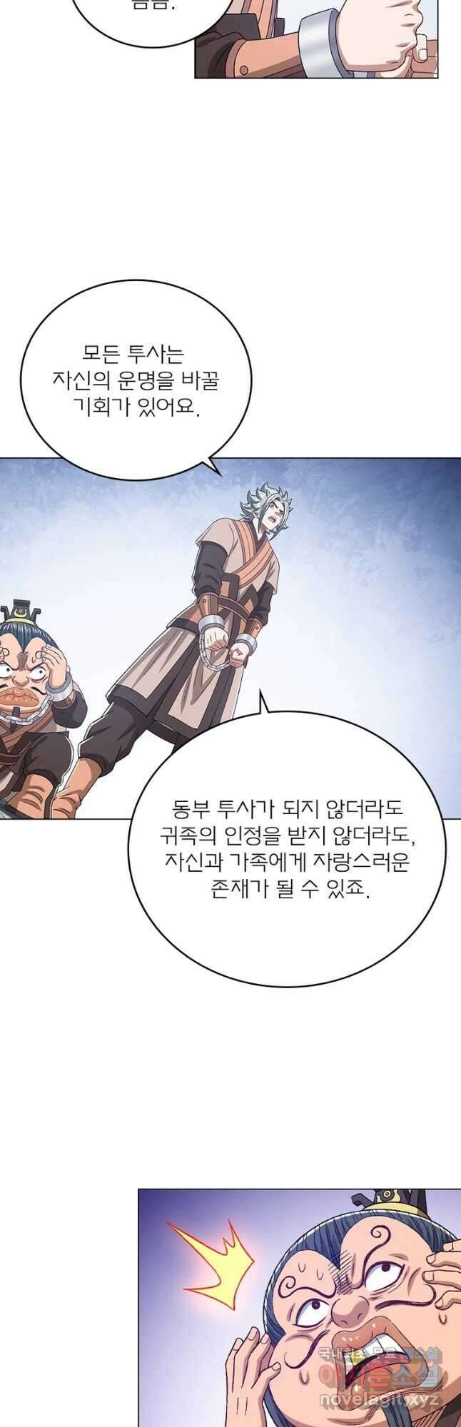 신으로 태어났습니다 541화 8