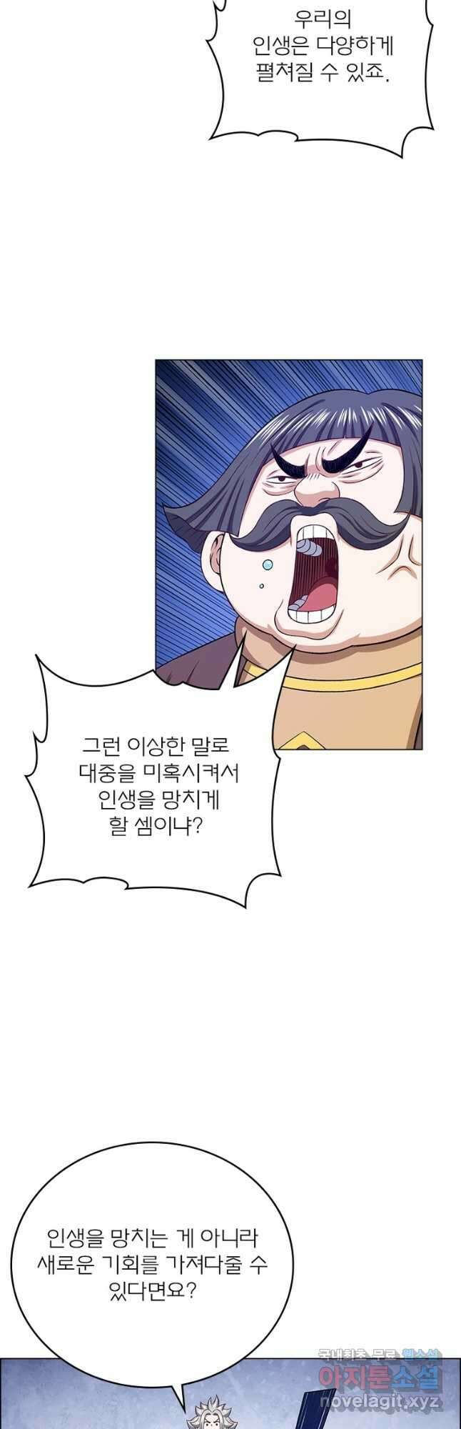 신으로 태어났습니다 541화 11