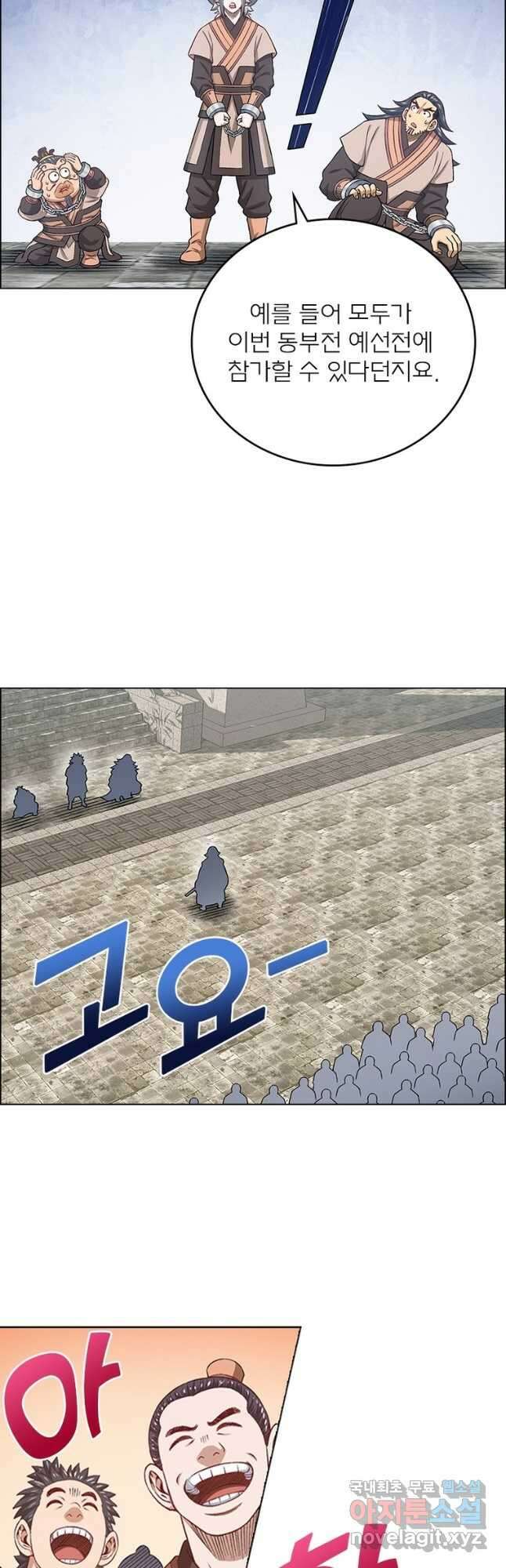 신으로 태어났습니다 541화 12