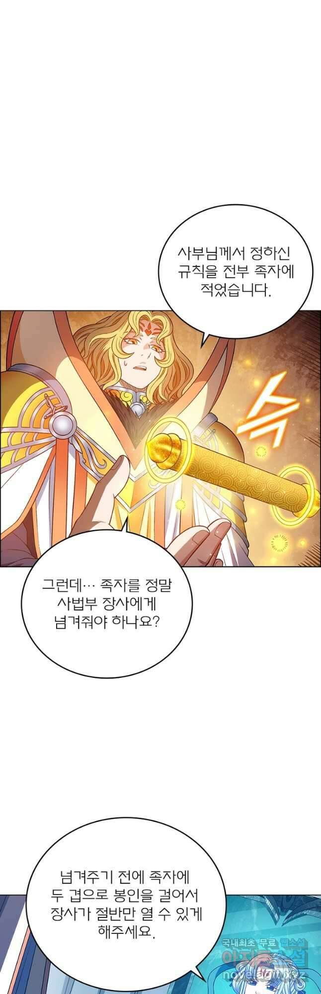 신으로 태어났습니다 541화 16