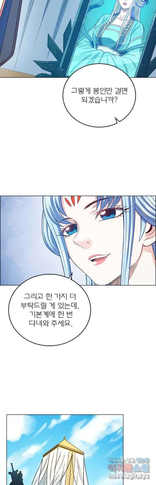 신으로 태어났습니다 541화 17