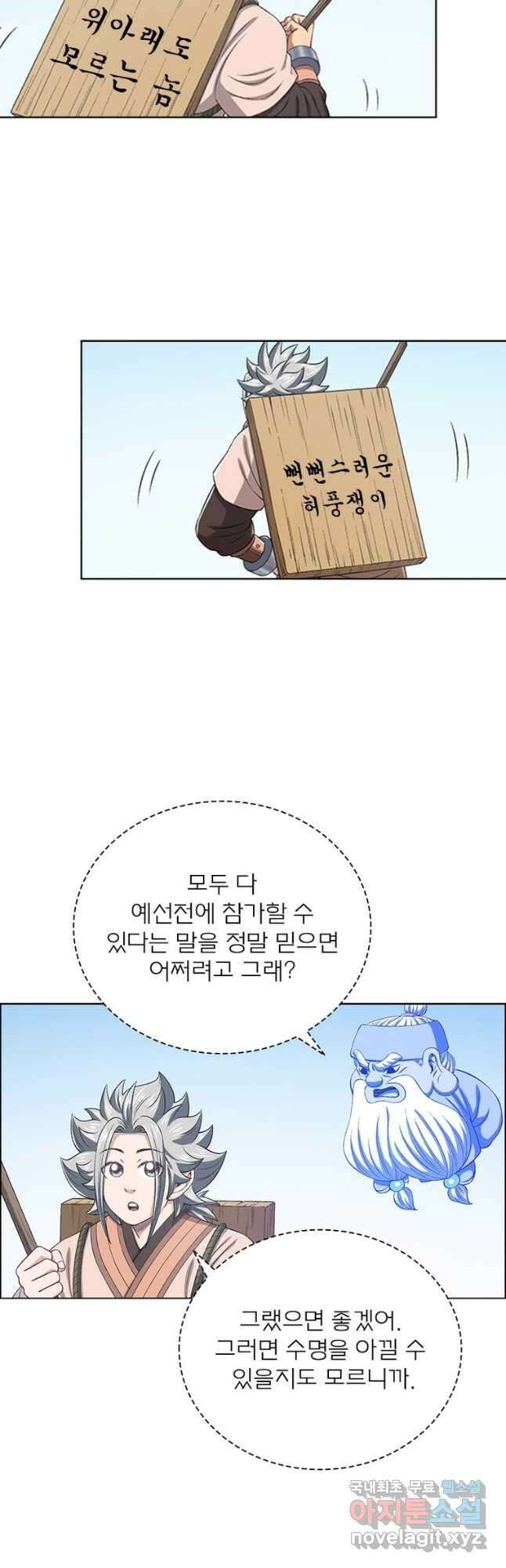 신으로 태어났습니다 541화 20