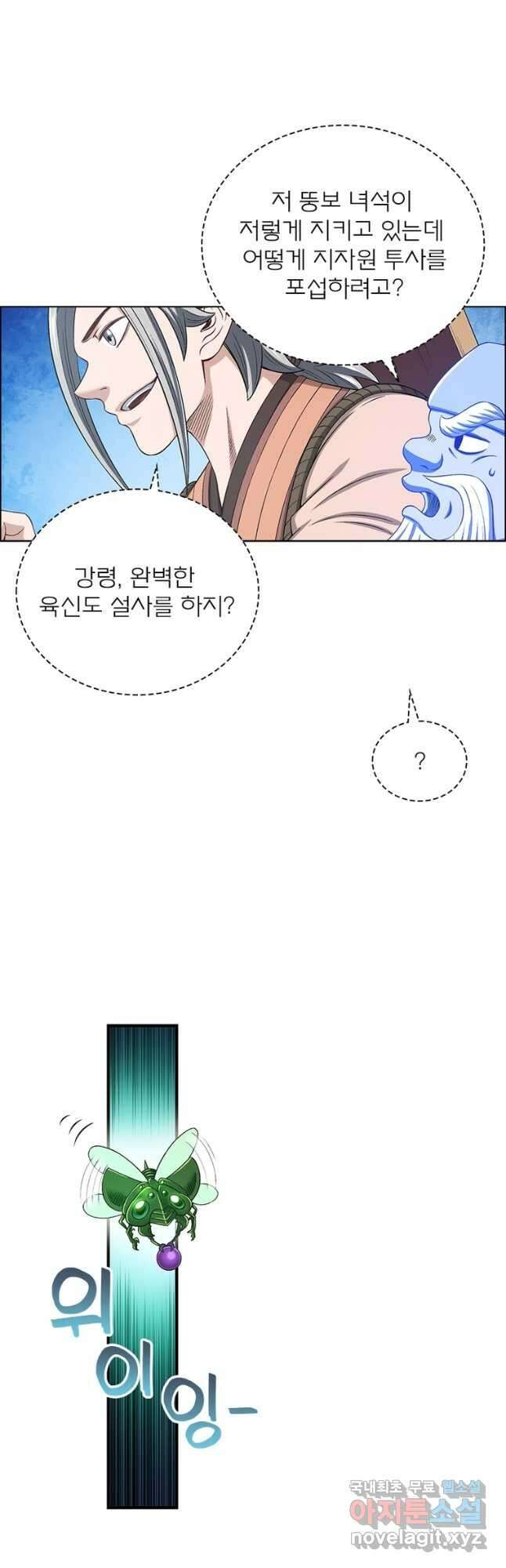 신으로 태어났습니다 541화 21