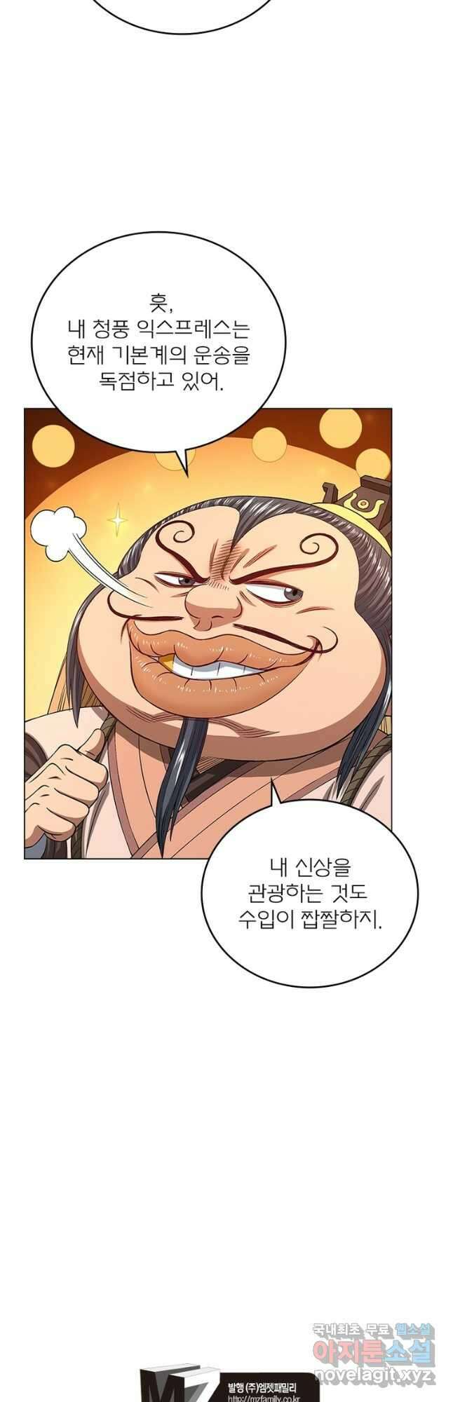 신으로 태어났습니다 541화 27
