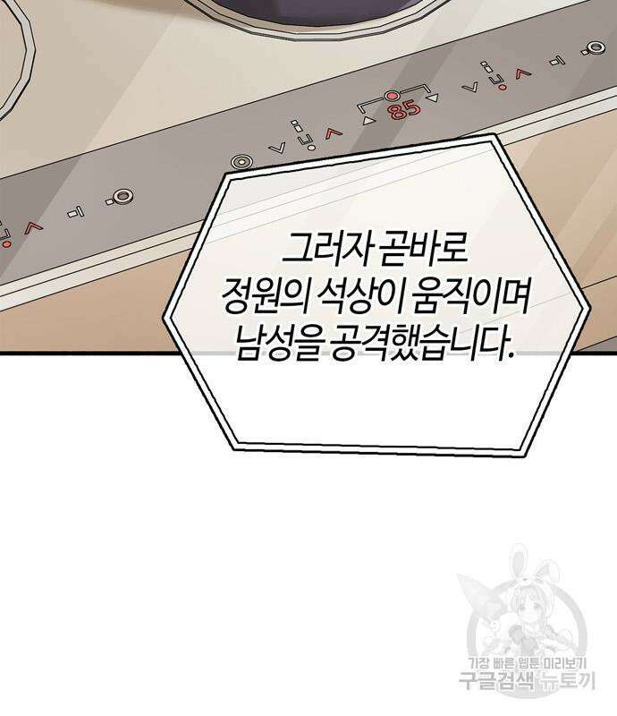 플레이어가 과거를 숨김 15화 6