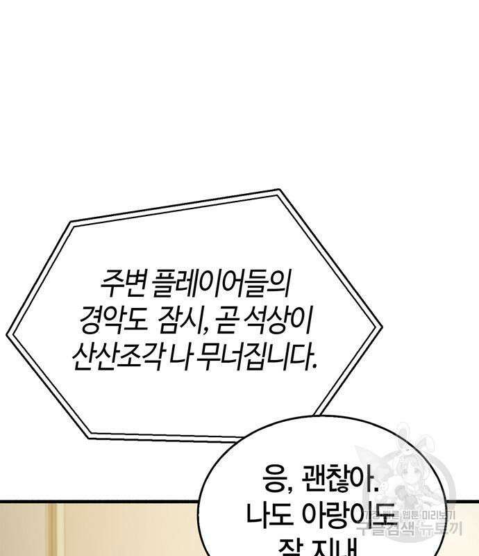 플레이어가 과거를 숨김 15화 7