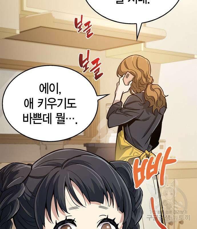 플레이어가 과거를 숨김 15화 8