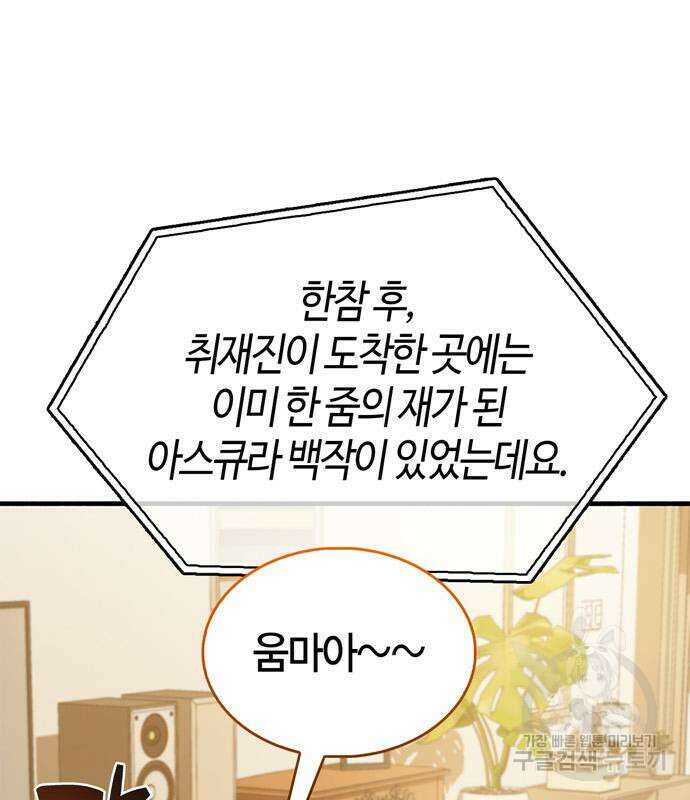 플레이어가 과거를 숨김 15화 10