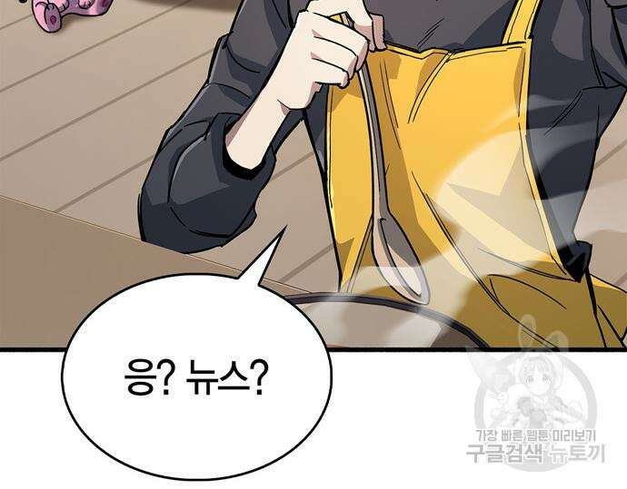 플레이어가 과거를 숨김 15화 12