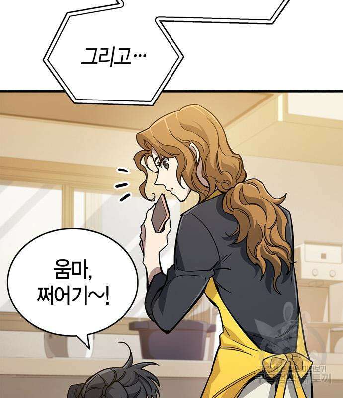 플레이어가 과거를 숨김 15화 14